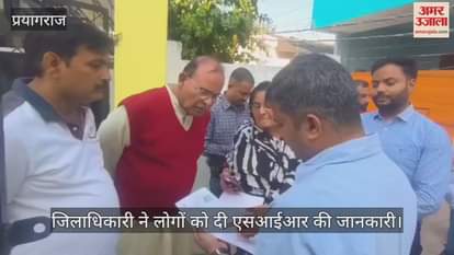 The District Magistrate informed the people about SIR and explained the process in detail.