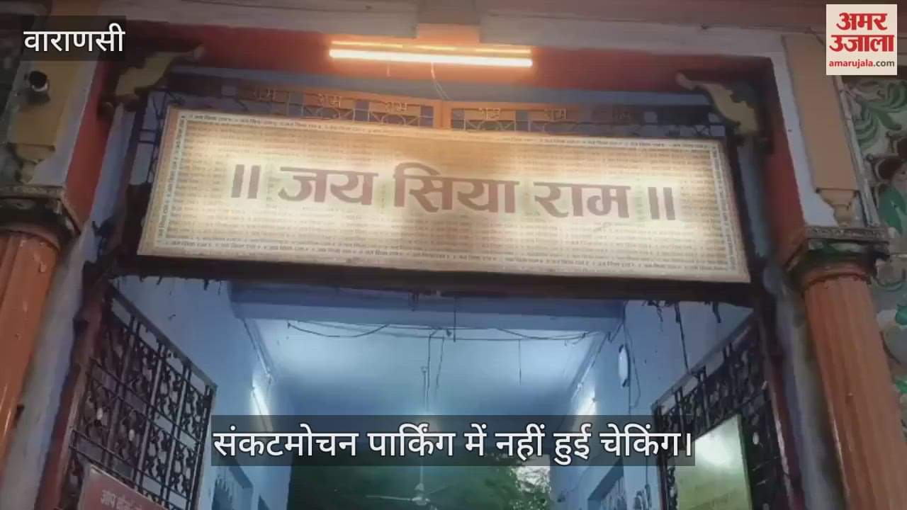 bomb threat in Sankatmochan mandir earlier no checking at parking stand