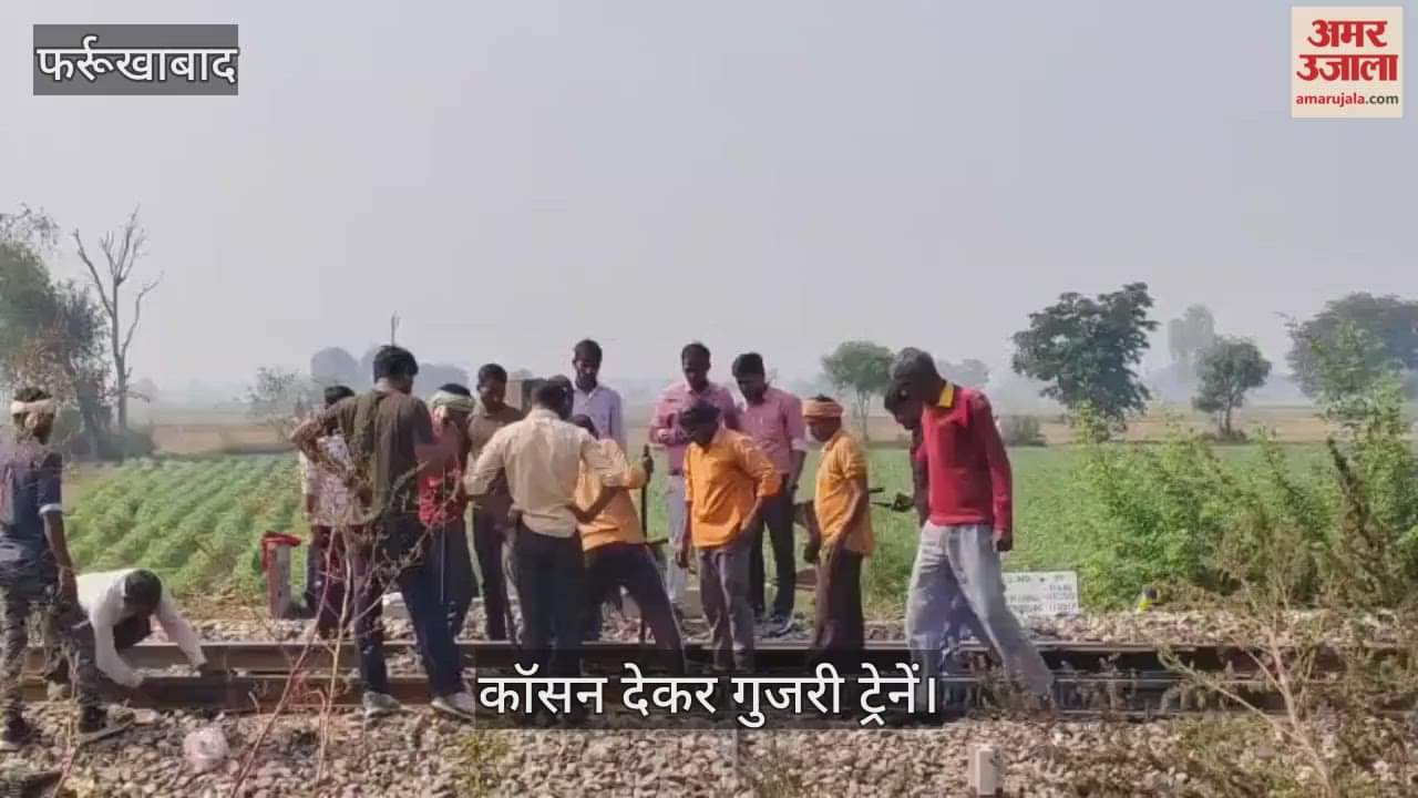 फर्रुखाबाद: चटखी पटरी की स्थाई मरम्मत का काम शुरू, सीनियर सेक्शन इंजीनियर मौके पर