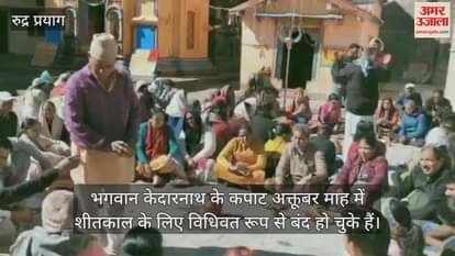 Devotees are reaching Chhota Kedar Guptkashi for darshan Rudraprayag News