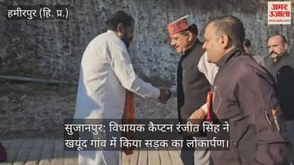 MLA Captain Ranjit Singh inaugurated the road in Khayund village.