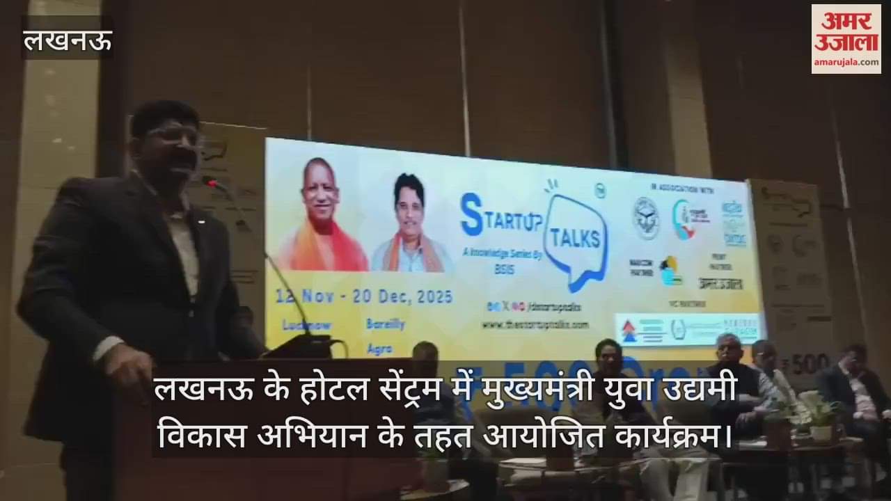 Video : लखनऊ के होटल सेंट्रम में मुख्यमंत्री युवा उद्यमी विकास अभियान के तहत आयोजित कार्यक्रम