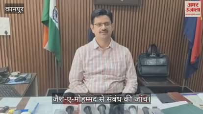 कानपुर: जॉइंट सीपी बोले- डॉ. शाहीन हमारे लिए महत्वपूर्ण , जीएसवीएम कॉलेज में गतिविधियों की जांच शुरू