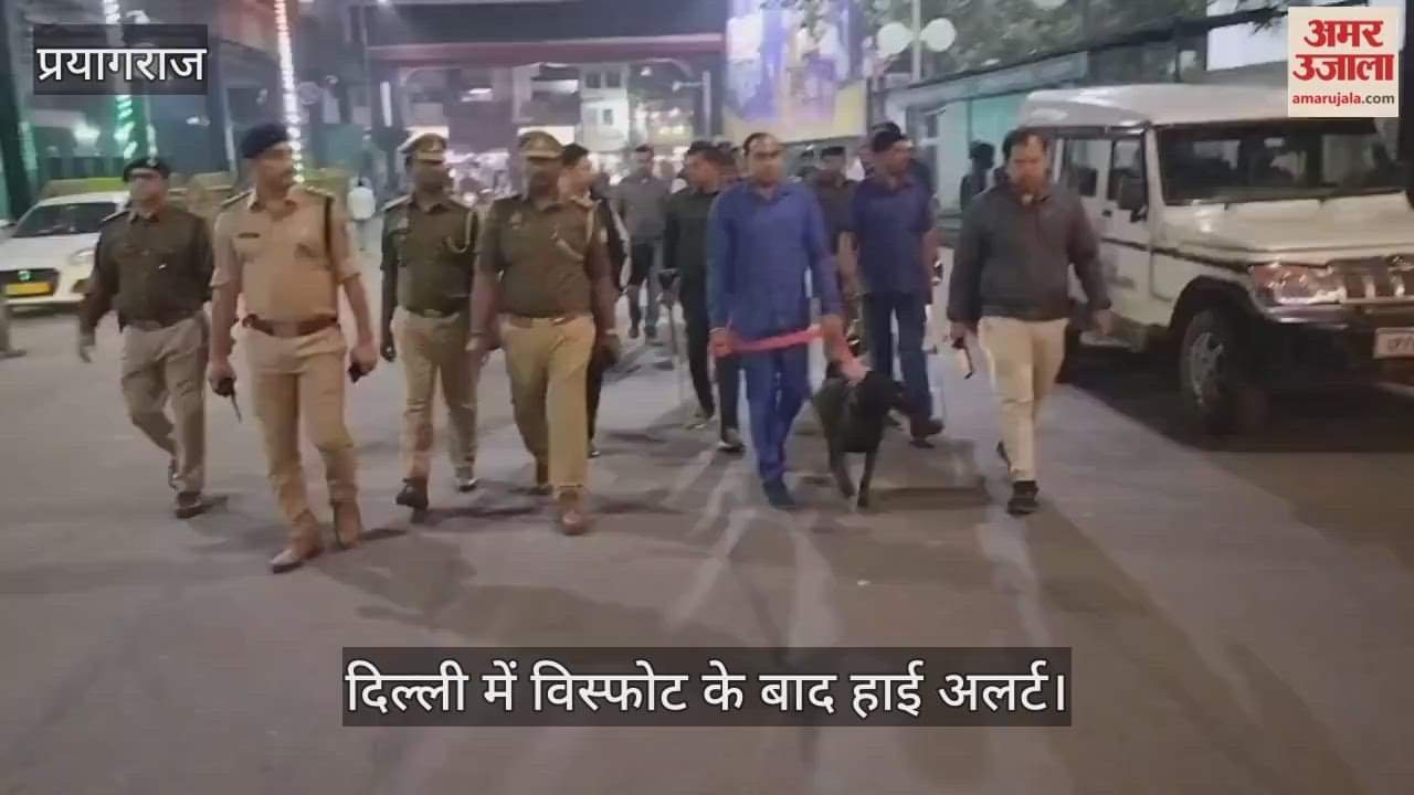 High alert after Delhi blast, checking done at various places in Prayagraj