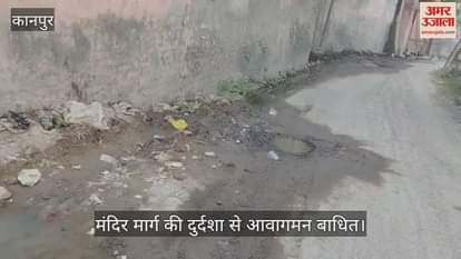 कानपुर: वाजिदपुर जाने वाली सड़क खोदकर छोड़ी गई, भक्तों और राहगीरों को भारी दिक्कत