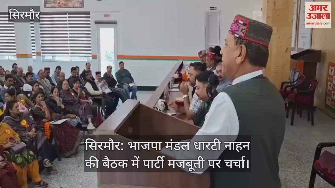 Sirmaur: Discussion on party strengthening in the meeting of BJP Mandal Dharti Nahan