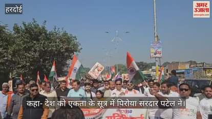 हरदोई के शाहाबाद में सरदार पटेल की 150वीं जयंती पर भाजपा ने निकाली एकता पदयात्रा