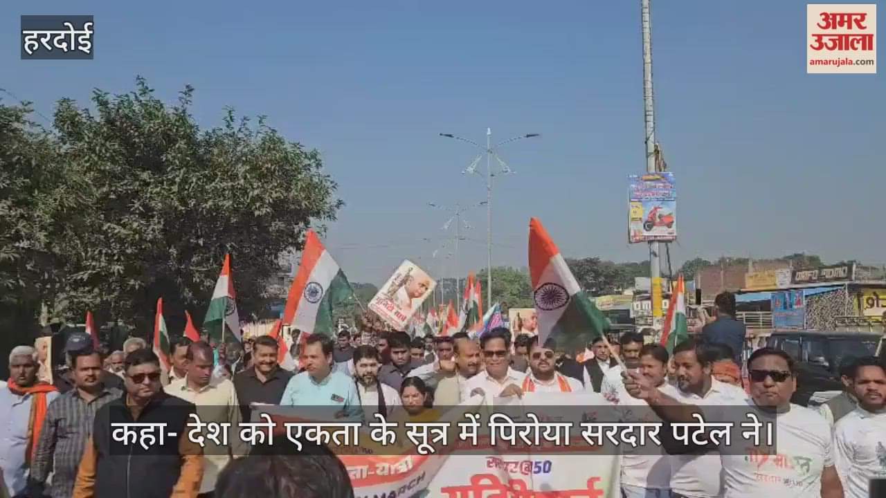 हरदोई के शाहाबाद में सरदार पटेल की 150वीं जयंती पर भाजपा ने निकाली एकता पदयात्रा
