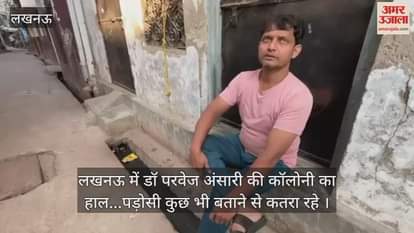 Video : लखनऊ में शाहीन के घर का हाल...पड़ोसी कुछ भी बताने से कतरा रहे 