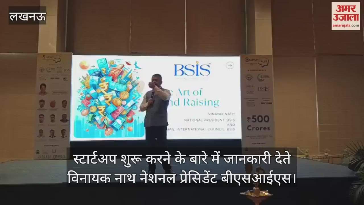 Video : स्टार्टअप टॉक्स कार्यशाला में स्टार्टअप शुरू करने के बारे में जानकारी देते विनायक नाथ नेशनल प्रेसिडेंट बीएसआईएस