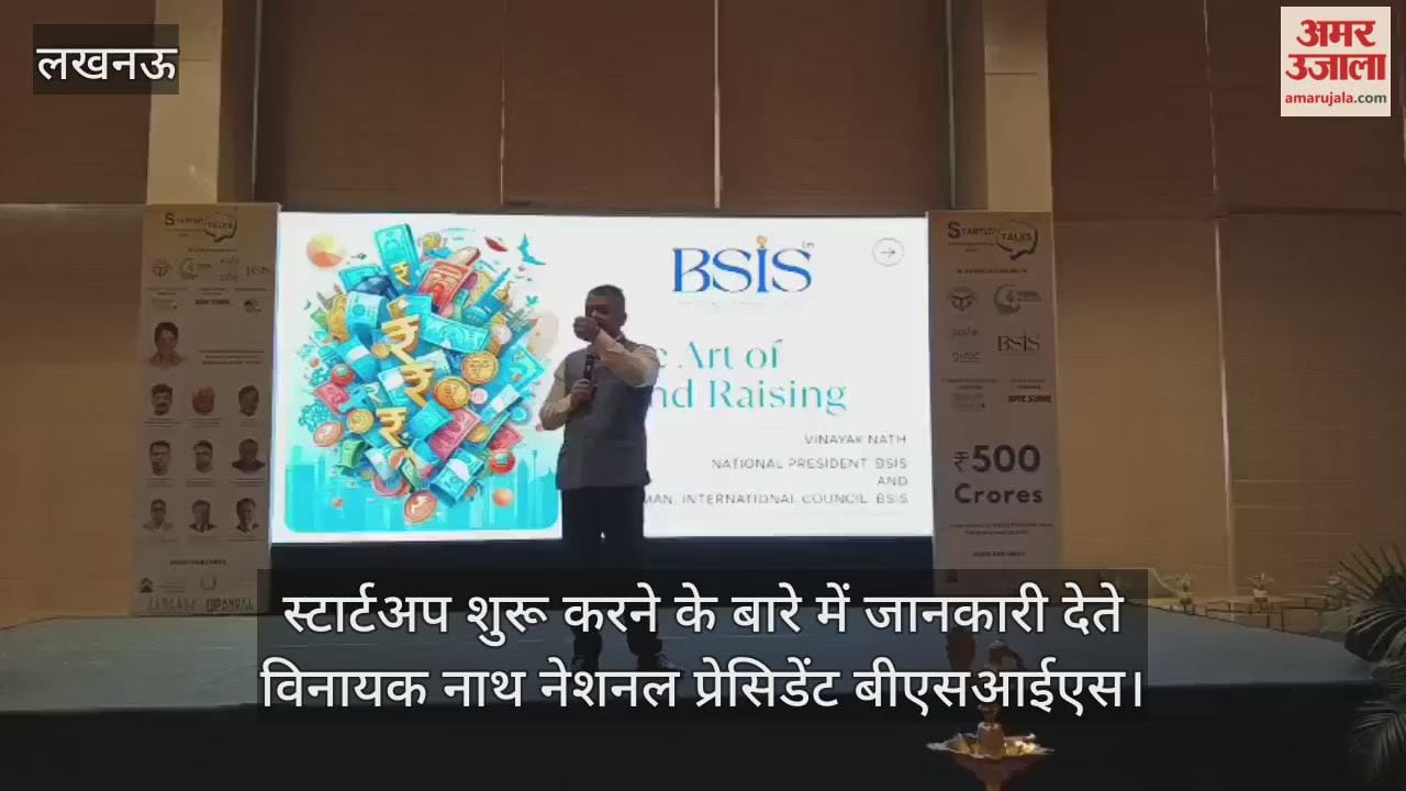 Video : स्टार्टअप टॉक्स कार्यशाला में स्टार्टअप शुरू करने के बारे में जानकारी देते विनायक नाथ नेशनल प्रेसिडेंट बीएसआईएस