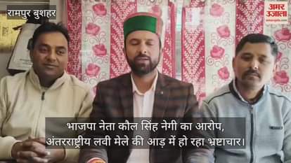 BJP leader Kaul Singh Negi alleges corruption taking place under the guise of the International Lavi Fair