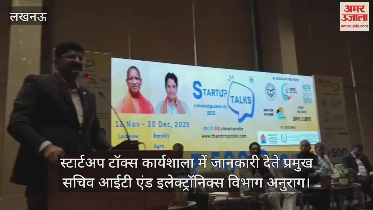 Video : स्टार्टअप टॉक्स कार्यशाला में जानकारी देते प्रमुख सचिव आईटी एंड इलेक्ट्रॉनिक्स विभाग अनुराग