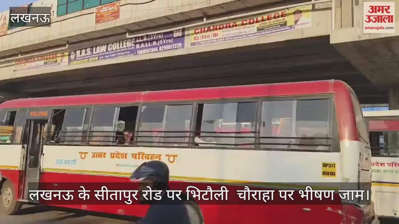 Video : लखनऊ के सीतापुर रोड पर भिटौली  चौराहा पर भीषण जाम