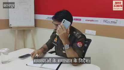 कानपुर: पुलिस कमिश्नर रघुवीर लाल ने अमर उजाला जनसंवाद में सुने जनता के सवाल