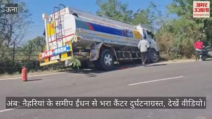 Amb: Fuel-laden canter met with an accident near Naihariya, watch video