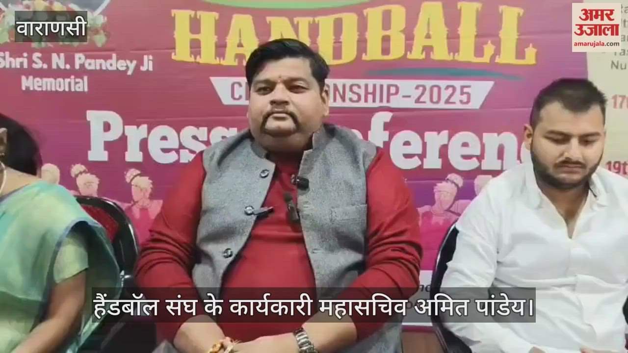 200 players from 11 states will participate in Smriti Handball Competition in varanasi