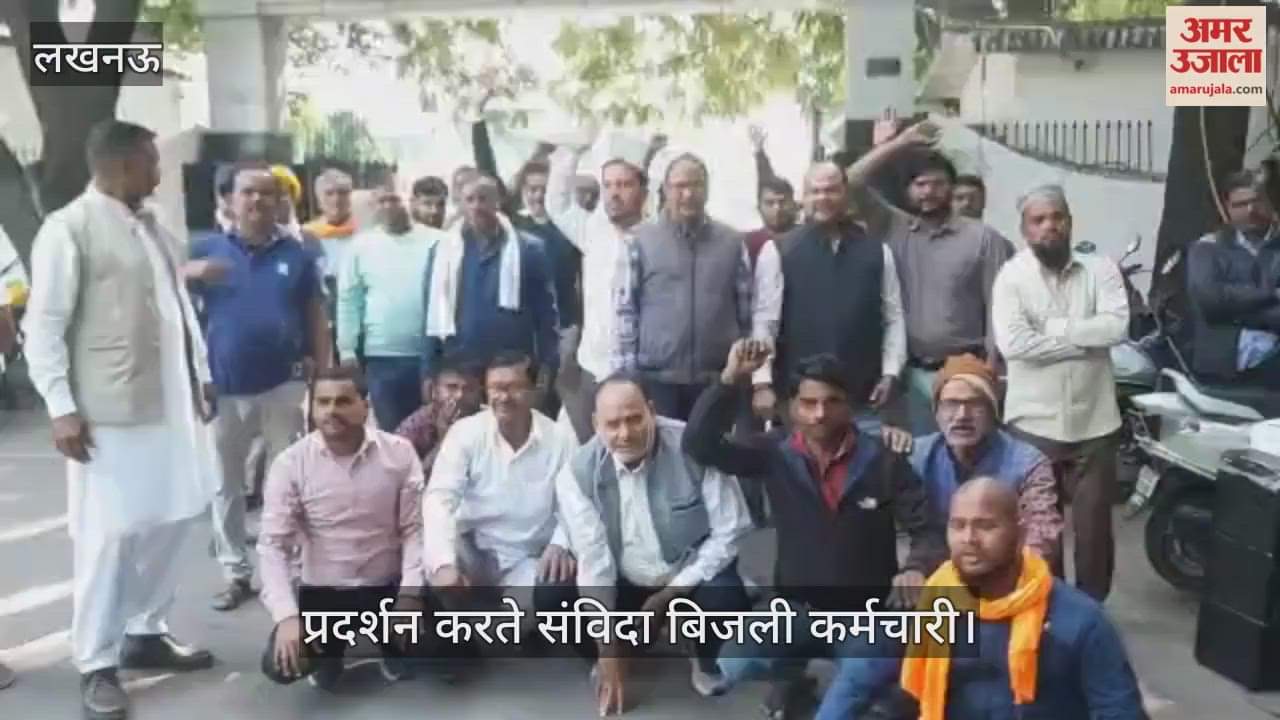 VIDEO: गोखले मार्ग स्थित मध्यांचल निगम मुख्यालय के बाहर वर्टिकल सिस्टम के विरोध में प्रदर्शन करते बिजली कर्मचारी