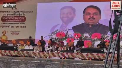 Chief Minister Nayab Singh Saini reached Kushal Singh's 350th martyrdom day program organized in Sonipat