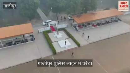 Ghazipur SP took salute of parade in Police Line