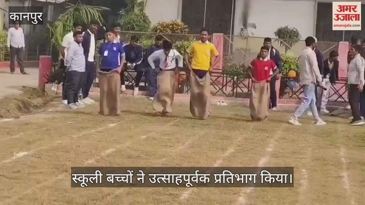 कानपुर: ऑक्सफोर्ड विद्यालय में बाल दिवस पर सांस्कृतिक कार्यक्रम और खेलकूद प्रतियोगिताओं का आयोजन