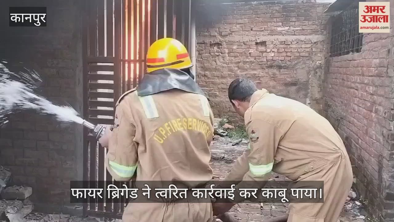 कानपुर के नवाबगंज में रुई के गोदाम में लगी भीषण आग
