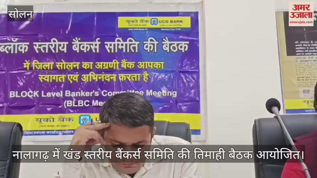 Quarterly meeting of Block Level Bankers Committee held in Nalagarh