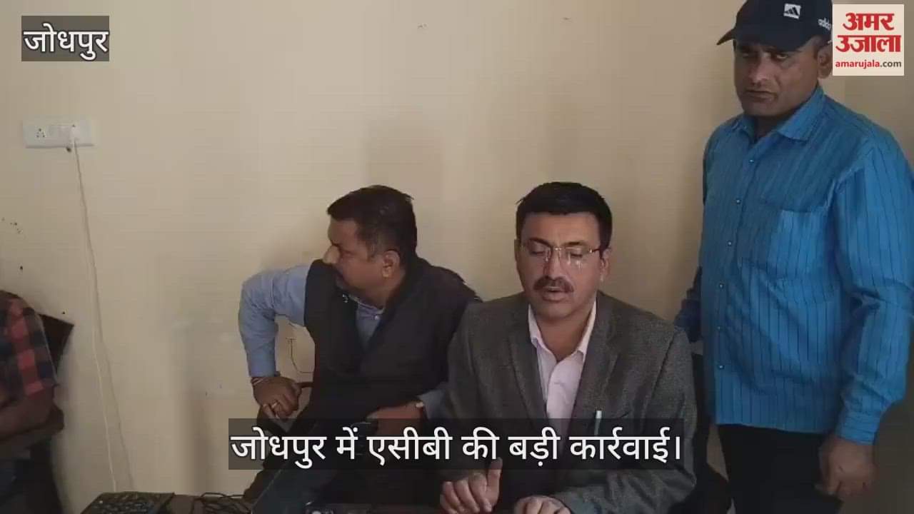 Jodhpur News: Medical officer of Bilara Trauma Centre arrested for taking bribe of Rs 3.70 lakh