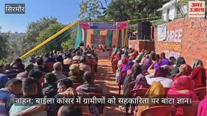 Nahan: Knowledge on cooperation was shared with the villagers in Baila Kansar.