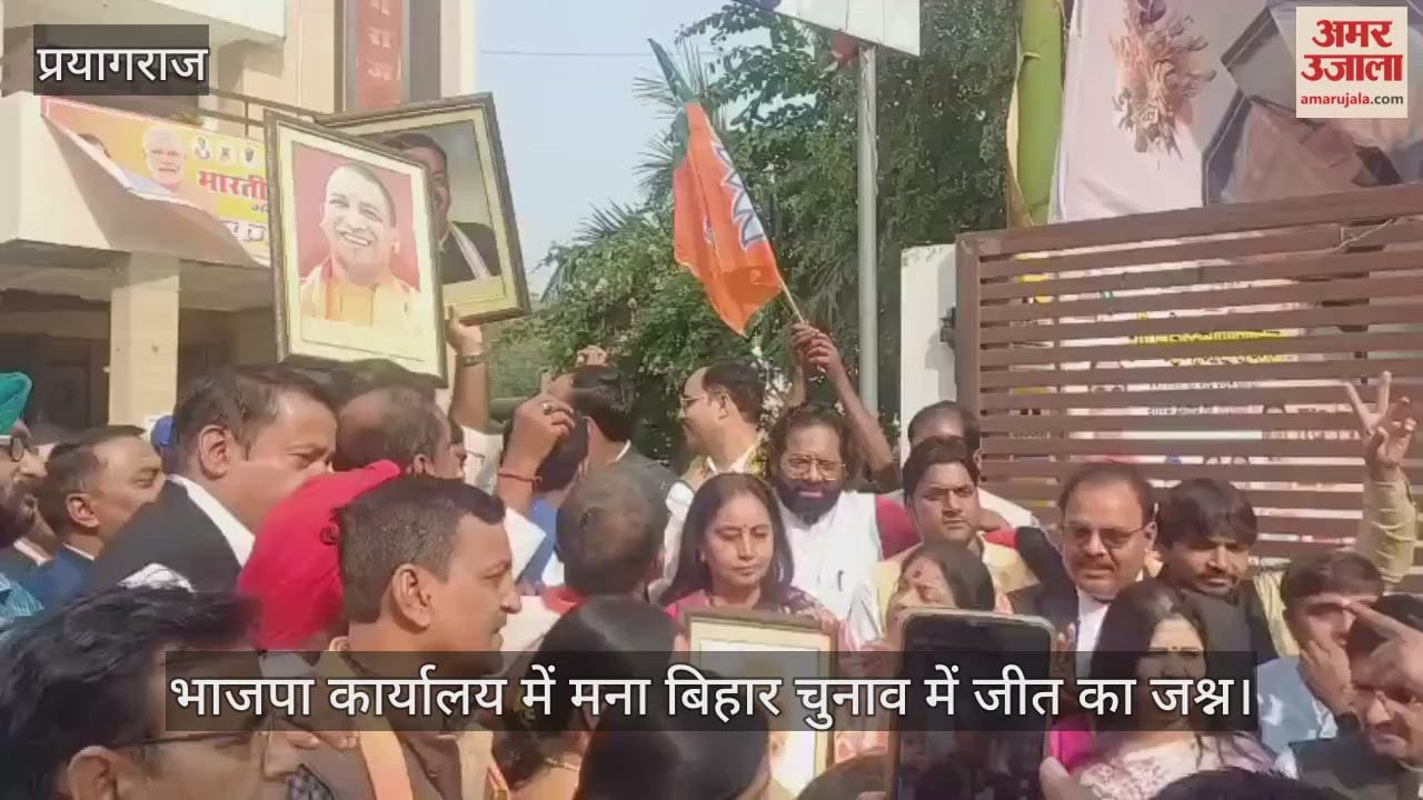 The BJP office in Prayagraj celebrated the Bihar election victory, distributed sweets and burst firecrackers.
