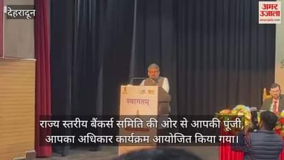 State Level Bankers Committee organized Your Capital Your Rights program