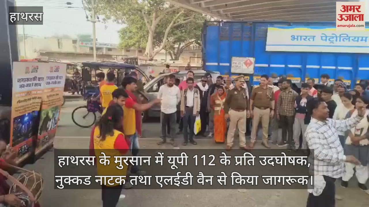 हाथरस के मुरसान में यूपी 112 के प्रति उदघोषक, नुक्कड नाटक तथा एलईडी वैन से किया जागरूक
