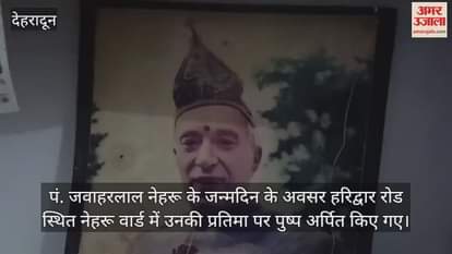 Students paid tribute to Pt. Jawaharlal Nehru, remembered him Dehradun News