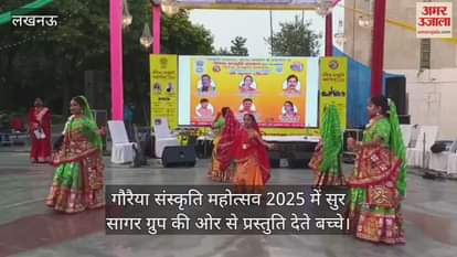 Video : लोहिया पार्क के एंफीथिएटर में गौरैया संस्कृति महोत्सव 2025 में सुर सागर ग्रुप की ओर से प्रस्तुति देते बच्चे