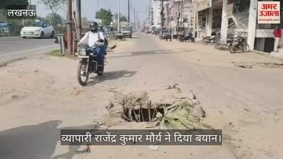 VIDEO:कल्याणपुर स्थित रिंग रोड सर्विस लेन पर टूटा पड़ा चैंबर, रोज गाड़ियां फंसने से चोटिल होते हैं लोग