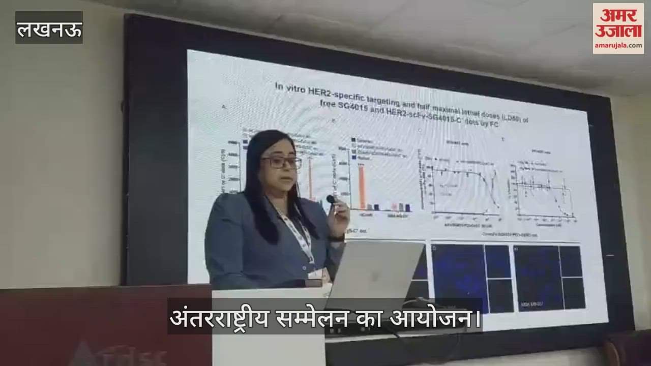 VIDEO : भारतीय विष विज्ञान अनुसंधान संस्थान में अंतरराष्ट्रीय सम्मेलन का आयोजन