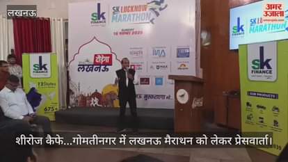Video : शीरोज कैफे...गोमतीनगर में लखनऊ मैराथन को लेकर प्रेसवार्ता
