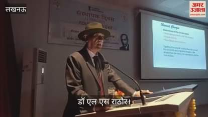 VIDEO : बीरबल साहनी पुराविज्ञान संस्थान के स्थापना दिवस कार्यक्रम का आयोजन