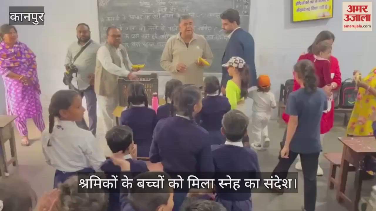 कानपुर: बाल दिवस पर बच्चों को बांटी फ्रूटी, आगे बढ़ाने की दी सीख