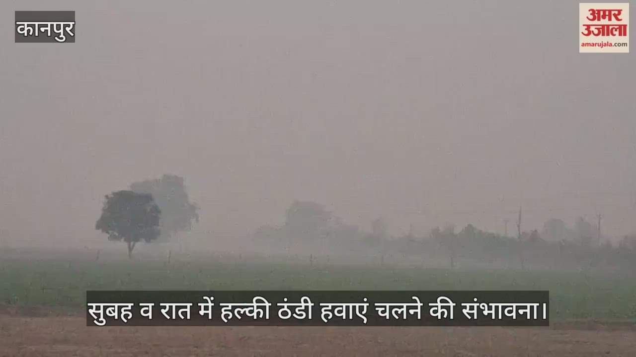 कानपुर: भीतरगांव में मौसम का पूर्वानुमान, आगामी पांच दिनों तक साफ स्वच्छ रहेगा आसमान