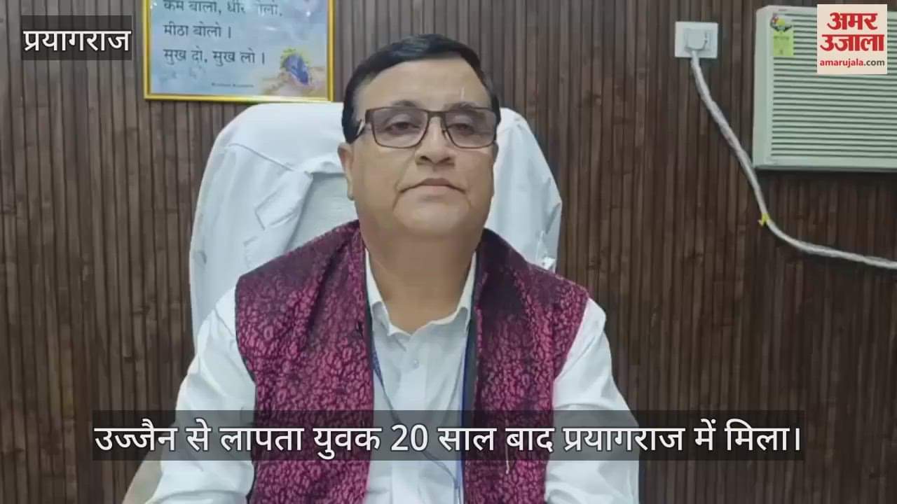 Youth missing from Ujjain found in Prayagraj after 20 years, became emotional after meeting family