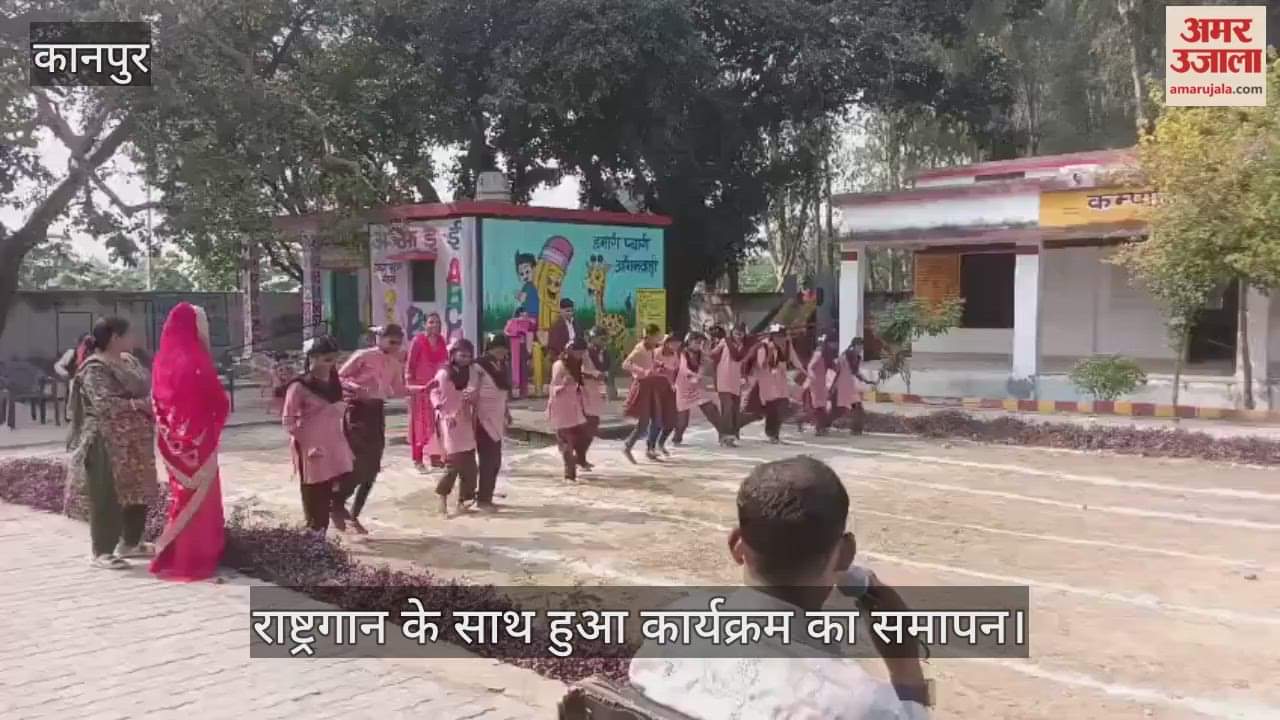 कानपुर: बाल दिवस पर परिषदीय स्कूलों में दिखा उत्साह, एक पैर की दौड़ और रस्सा खींच में छात्राओं ने मारी बाजी