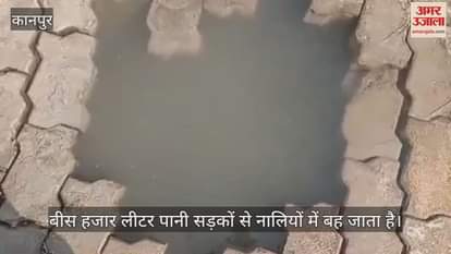 कानपुर: अकबरपुर बरुई गांव में पाइपलाइन क्षतिग्रस्त, सड़कों में बह रहा पेयजल…हजारों लीटर पानी बर्बाद