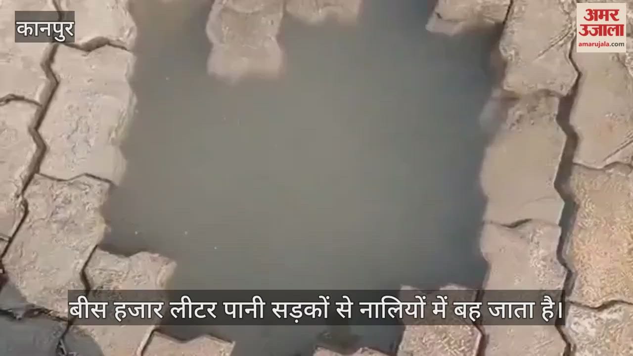 कानपुर: अकबरपुर बरुई गांव में पाइपलाइन क्षतिग्रस्त, सड़कों में बह रहा पेयजल…हजारों लीटर पानी बर्बाद
