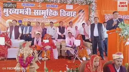 Chunar MLA and DM blessed newlyweds at Chief Minister mass marriage