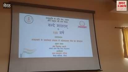 Meerut: Lecture on the contribution of Vande Mataram song in independence.
