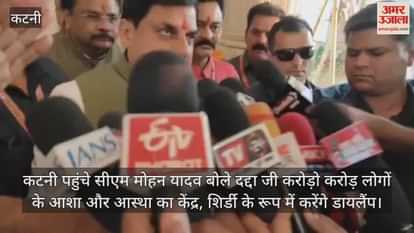 MP News: Chief Minister Mohan Yadav reached Katni and paid obeisance at Dadda Dham