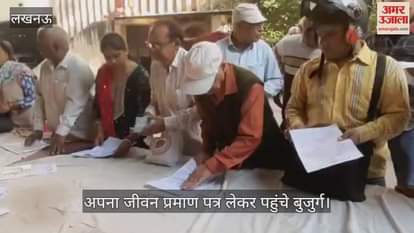 VIDEO: पेंशनर कैंप में अपने जिंदा होने का सुबूत लेकर पहुंचे बुजुर्ग, लाइन में लगे