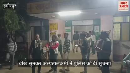 हमीरपुर: संदिग्ध हालात में सुनसान जगह मिली जली युवती, घटनास्थल से जला हुआ मोबाइल फोन, चार्जर मिला