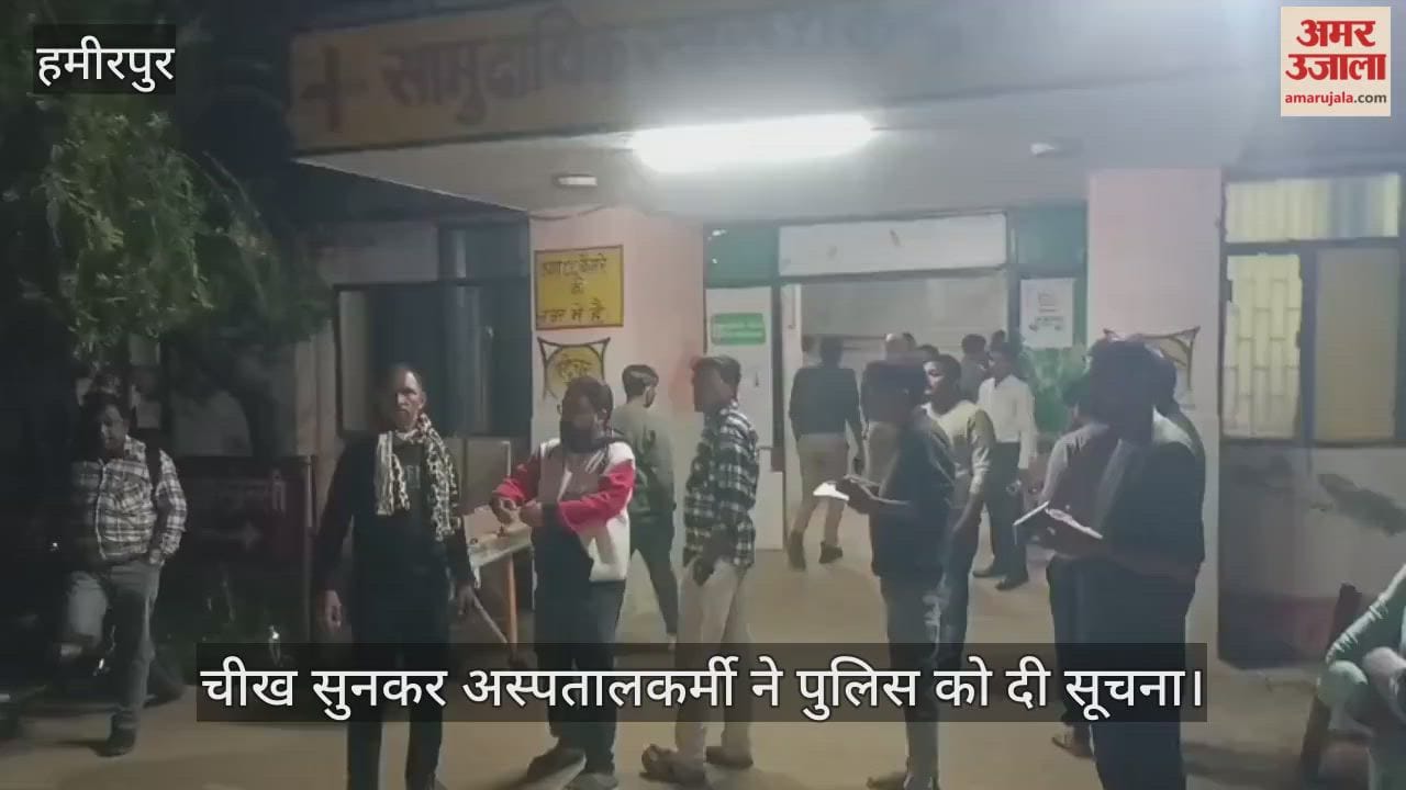 हमीरपुर: संदिग्ध हालात में सुनसान जगह मिली जली युवती, घटनास्थल से जला हुआ मोबाइल फोन, चार्जर मिला
